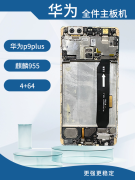 华为p9p主板