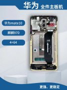 华为mate10 mate10pro 主板