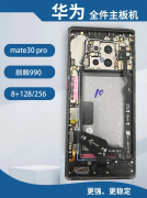 华为mate30p 主板